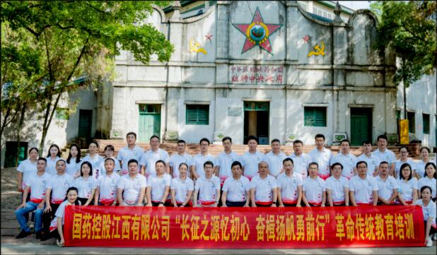 【長征之源憶初心，奮楫揚帆勇前行】國藥控股江西有限公司開展革命傳統教育培訓